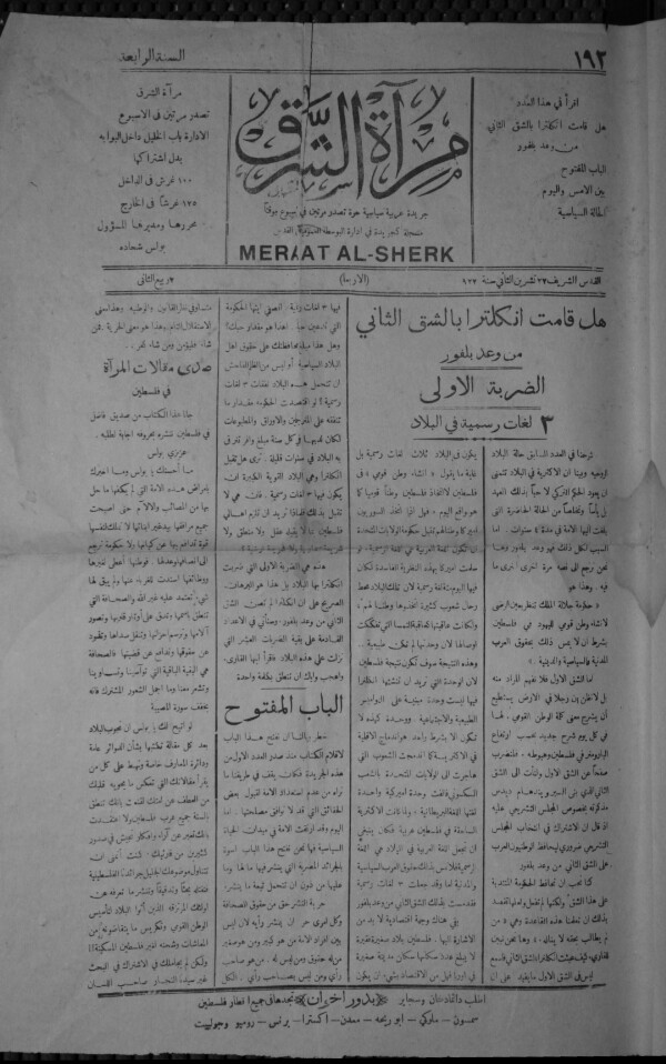 Front page of Mirʾāt al-Sharq #192, 22 Nov. 1922, Jerusalem. Source: EAP.