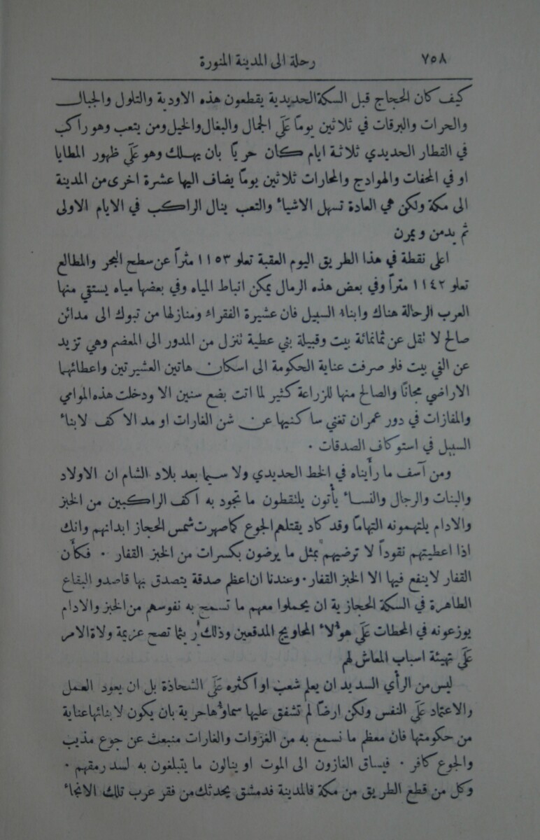 رسالة عبد القادر البغدادي في الاستبرق